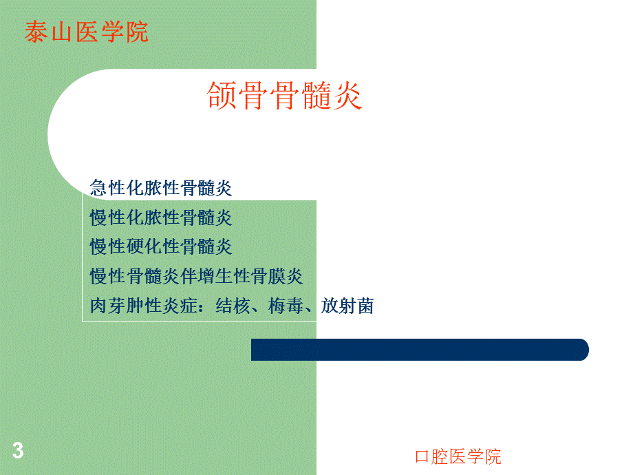 口组病颌骨疾病.ppt_第3页