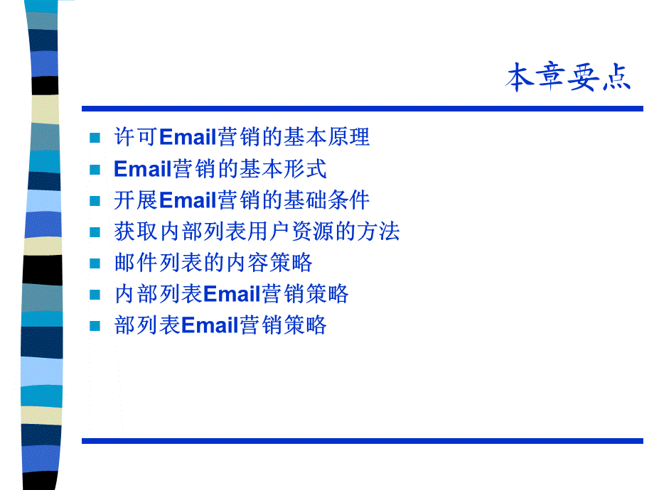 网络营销基础与实践(第2版)（经典实用）.ppt_第2页