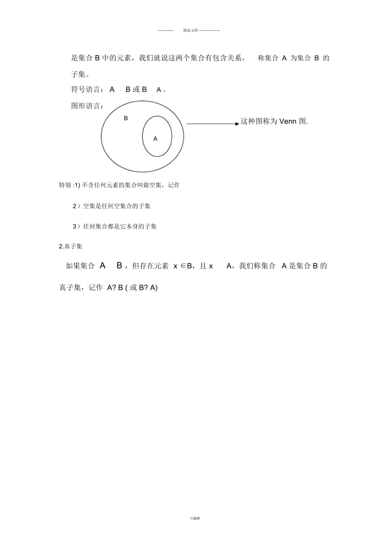 集合与常用逻辑用语高考知识点复习.docx_第2页