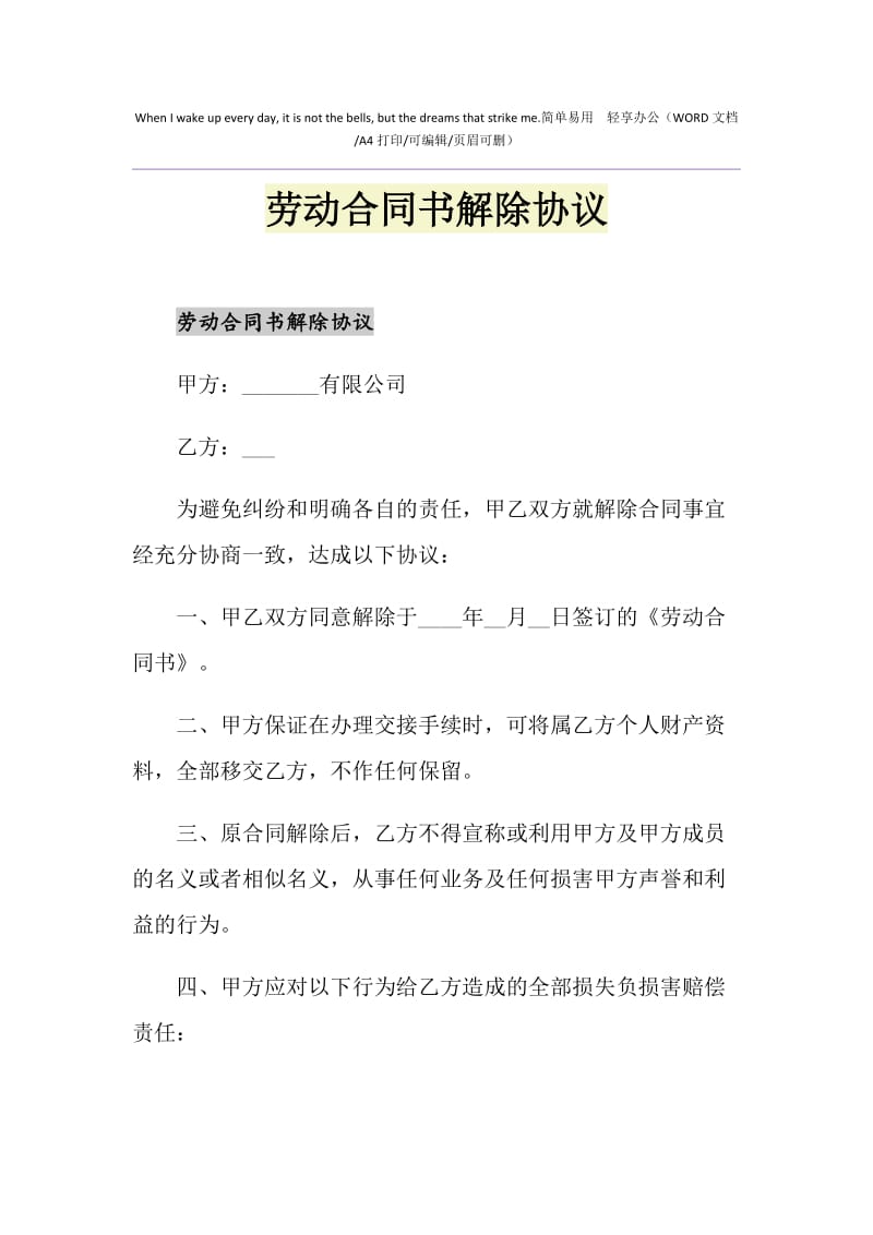 2021年劳动合同书解除协议1.doc_第1页