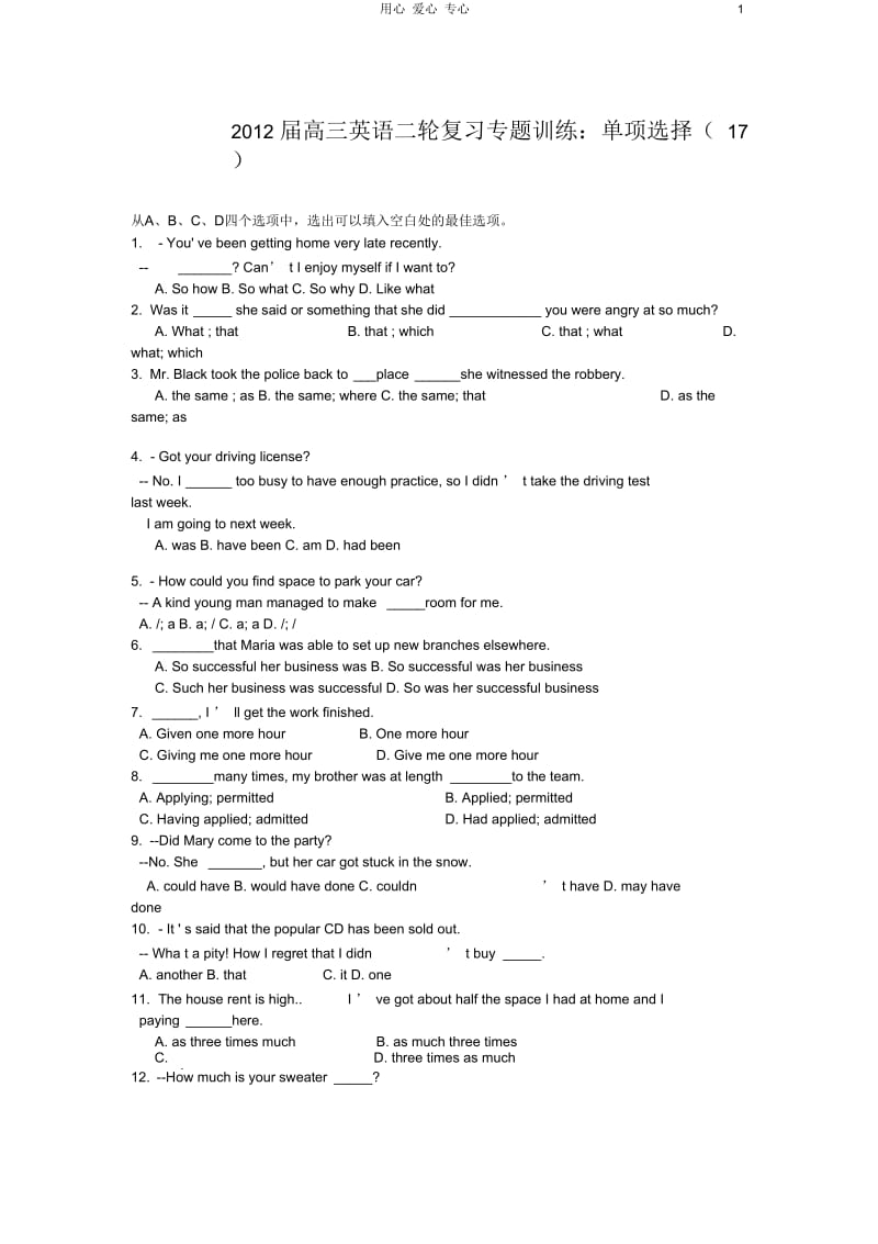 四川省2012届高三英语二轮复习专题训练单项选择(17).docx_第1页