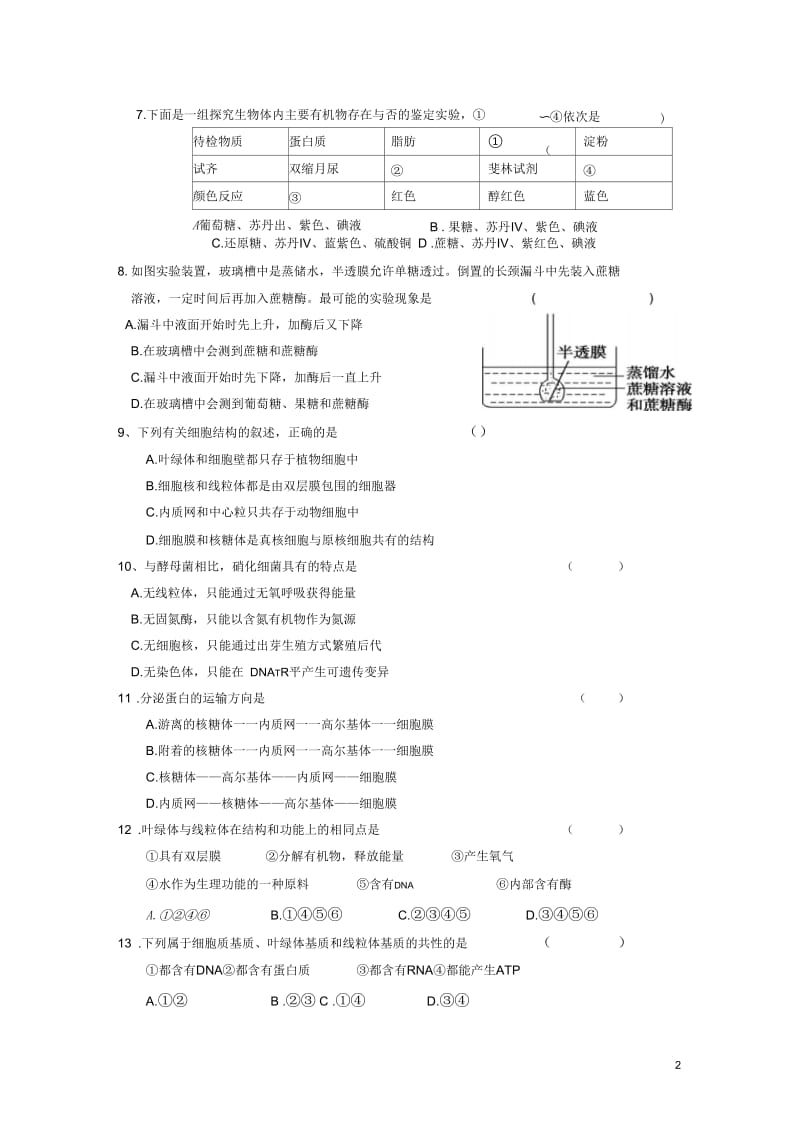 江苏省新沂市第一中学2014届高三生物第一轮复习阶段考试试题苏教版.docx_第2页