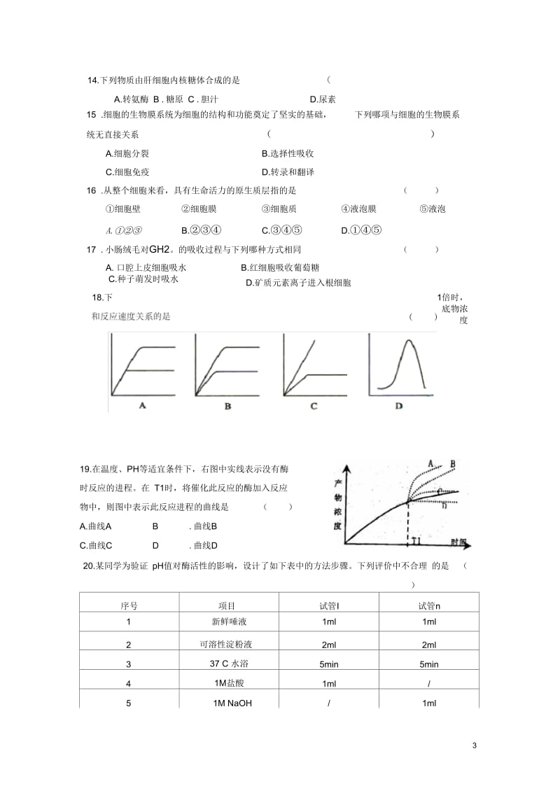 江苏省新沂市第一中学2014届高三生物第一轮复习阶段考试试题苏教版.docx_第3页