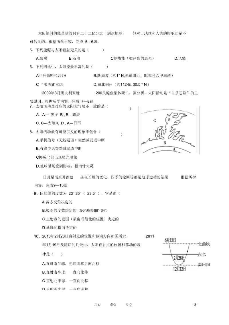 湖北省沙市中学2010-2011学年高一地理上学期期末考试(无答案)新人教版.docx_第2页