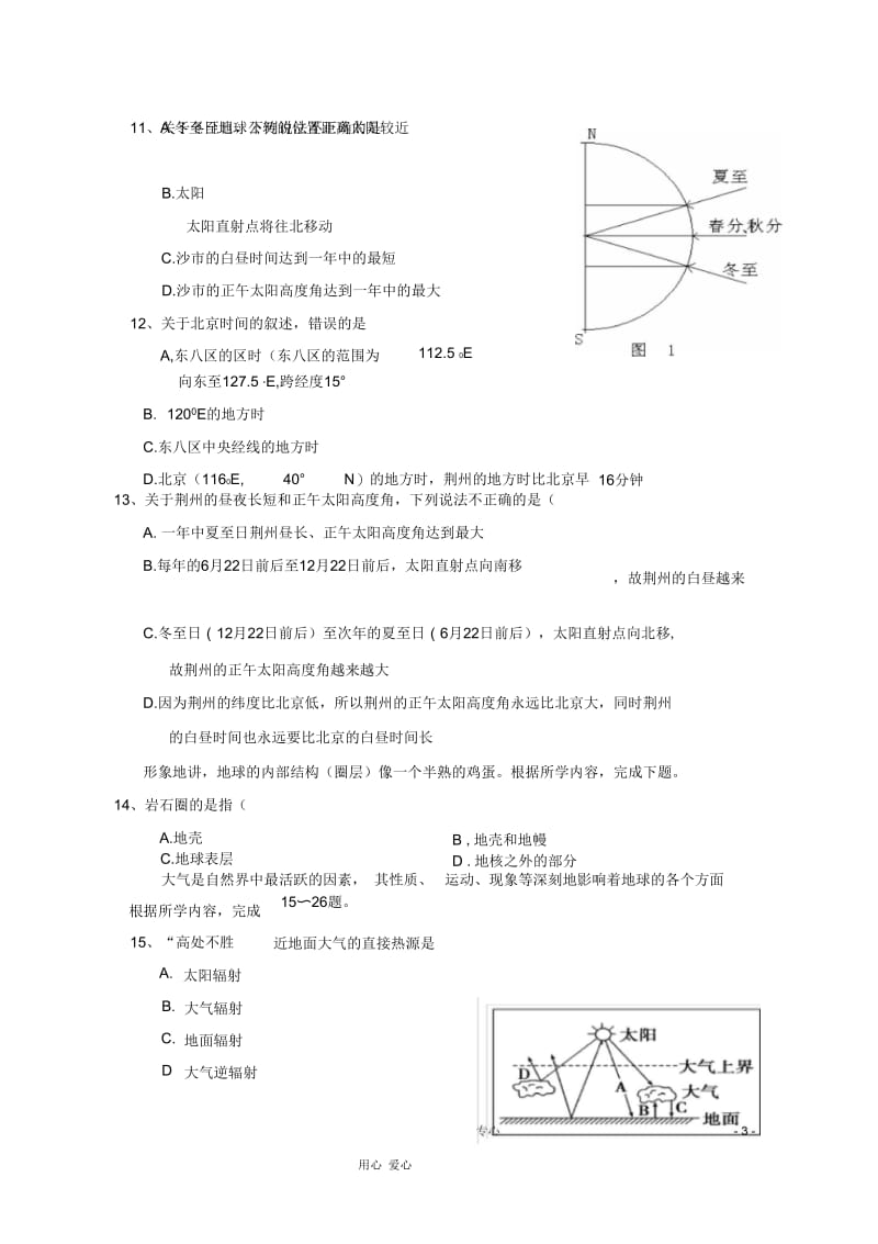 湖北省沙市中学2010-2011学年高一地理上学期期末考试(无答案)新人教版.docx_第3页