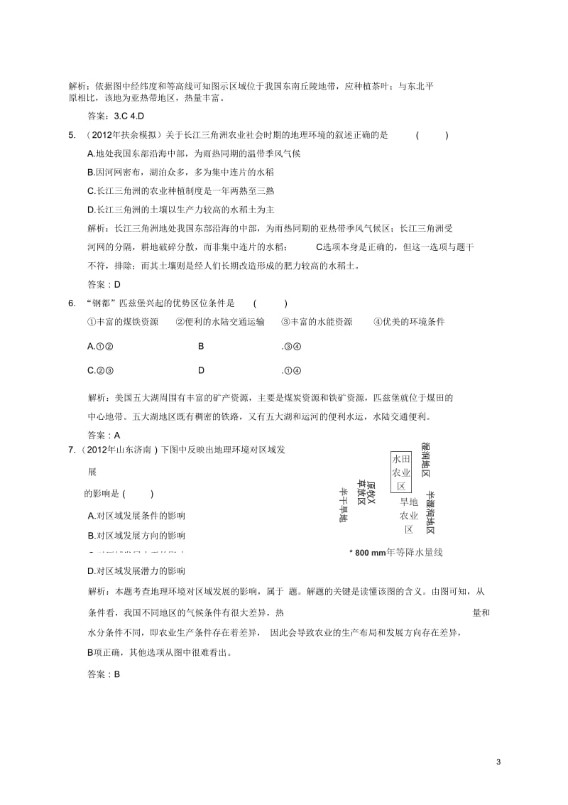 【高考领航】2013年高考地理总复习1-2区域地理环境对人类活动的影响练习中图版必修3.docx_第3页