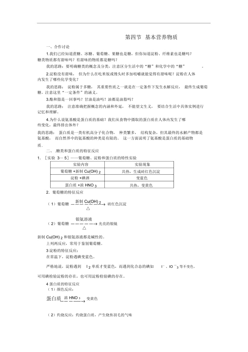 高中化学《基本营养物质》文字素材4新人教版必修2.docx_第1页