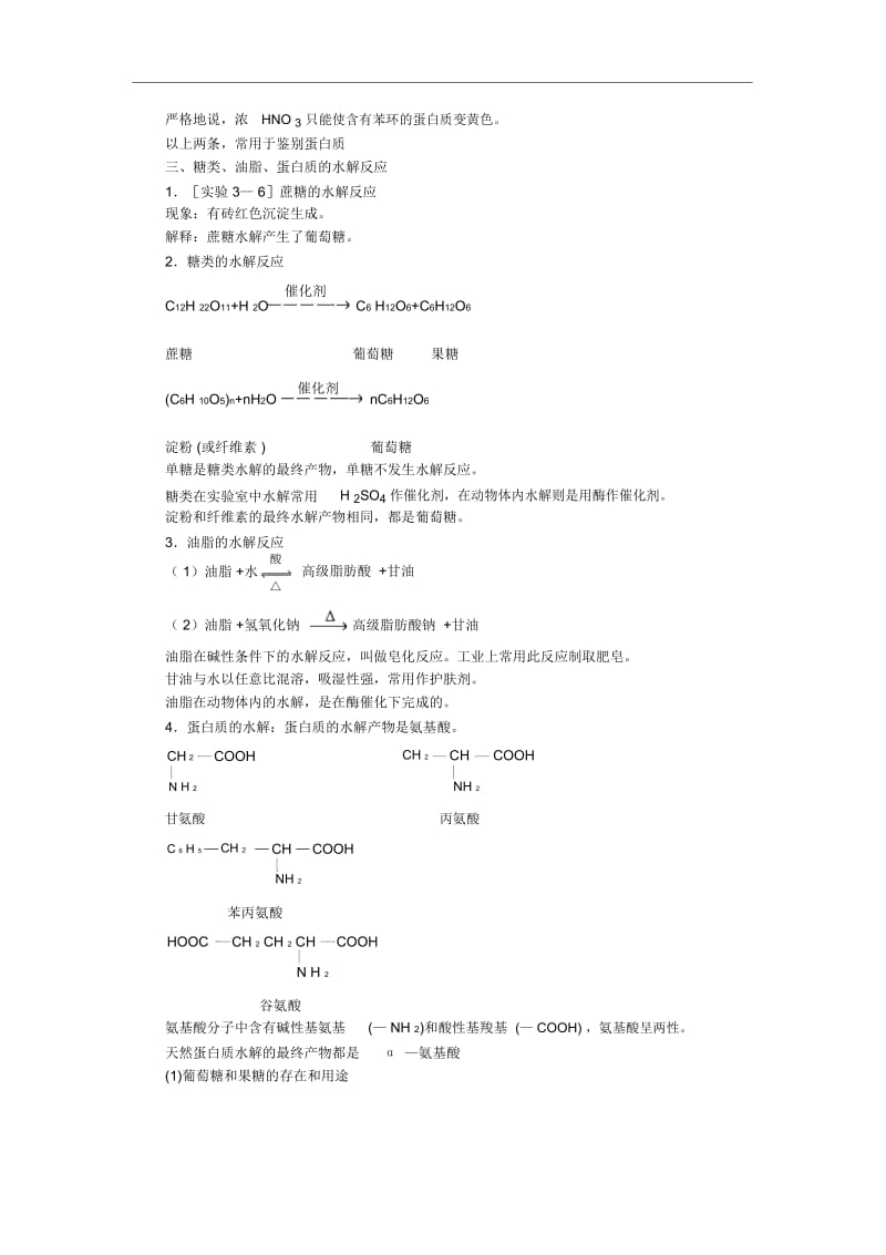 高中化学《基本营养物质》文字素材4新人教版必修2.docx_第2页