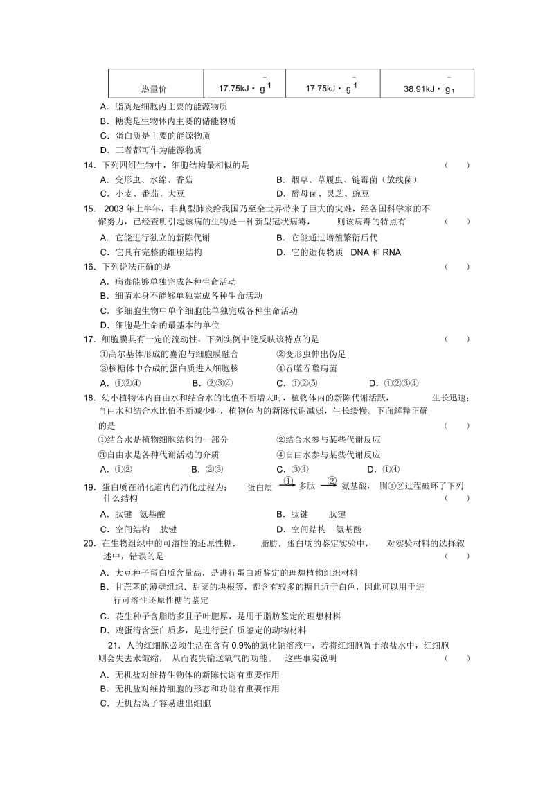 高一生物必修一期中考试试卷及答案.docx_第3页