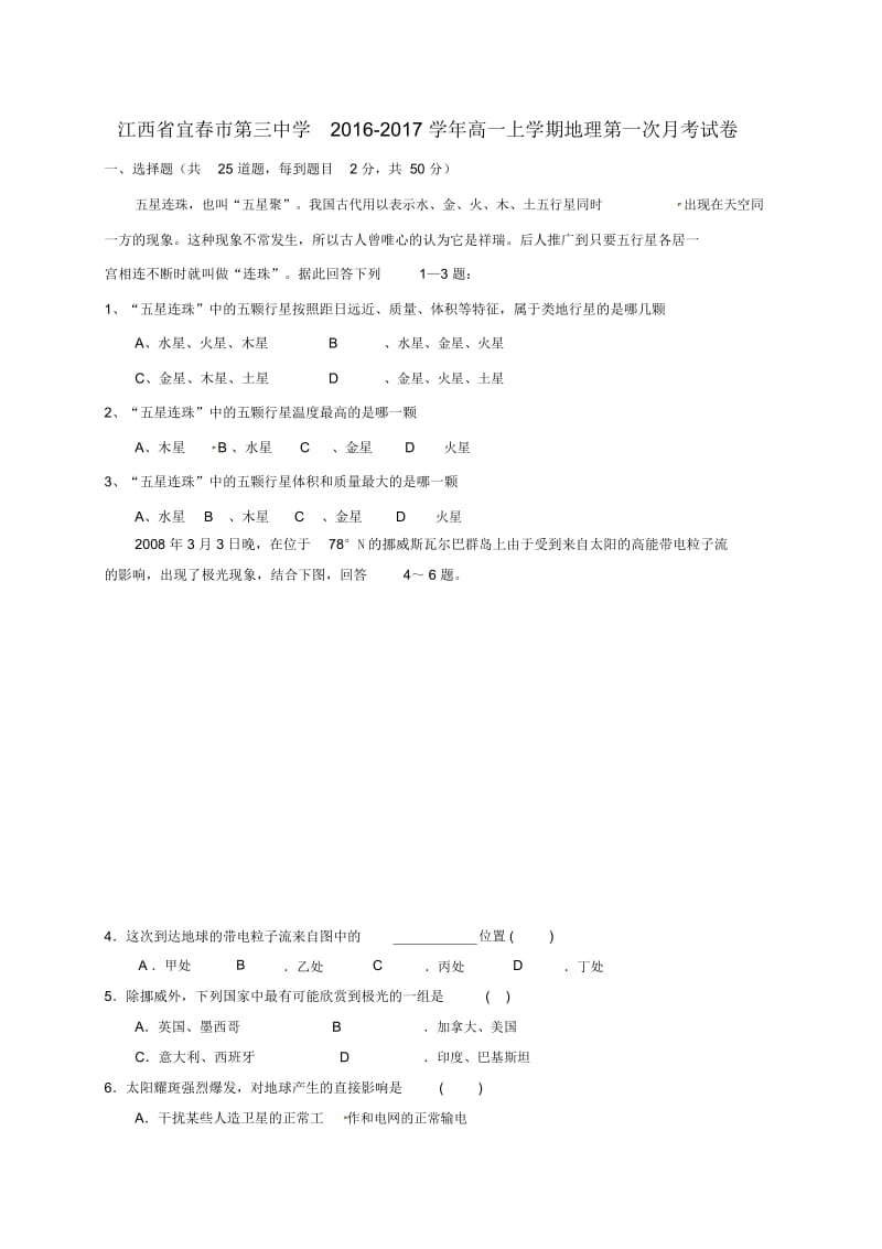 高一地理上学期第一次月考试题20.docx_第1页