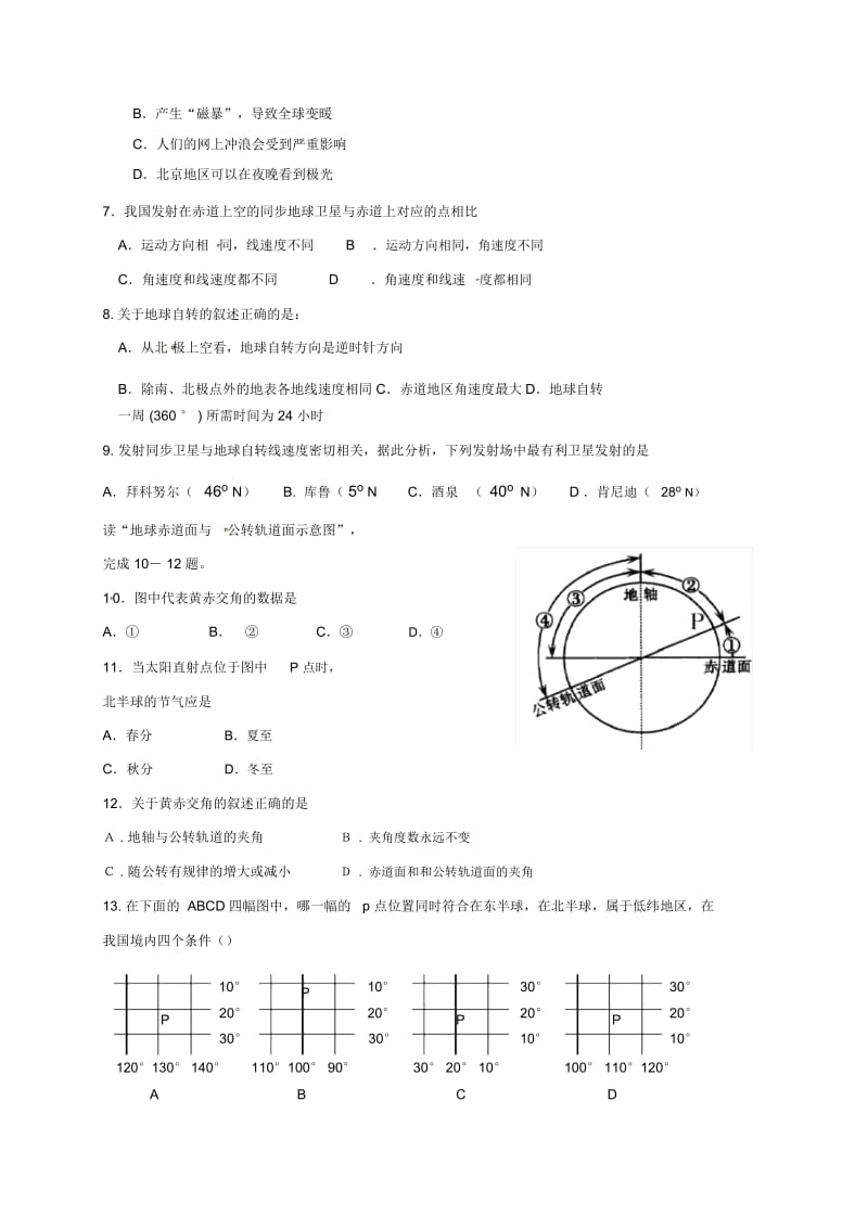 高一地理上学期第一次月考试题20.docx_第2页