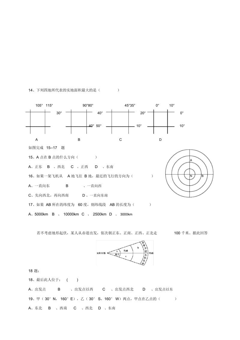 高一地理上学期第一次月考试题20.docx_第3页