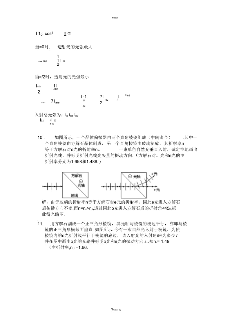 光的偏振习题(附答案)-(一).docx_第3页