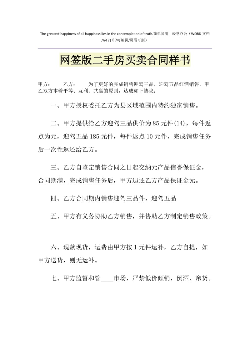 2021年网签版二手房买卖合同样书1.doc_第1页