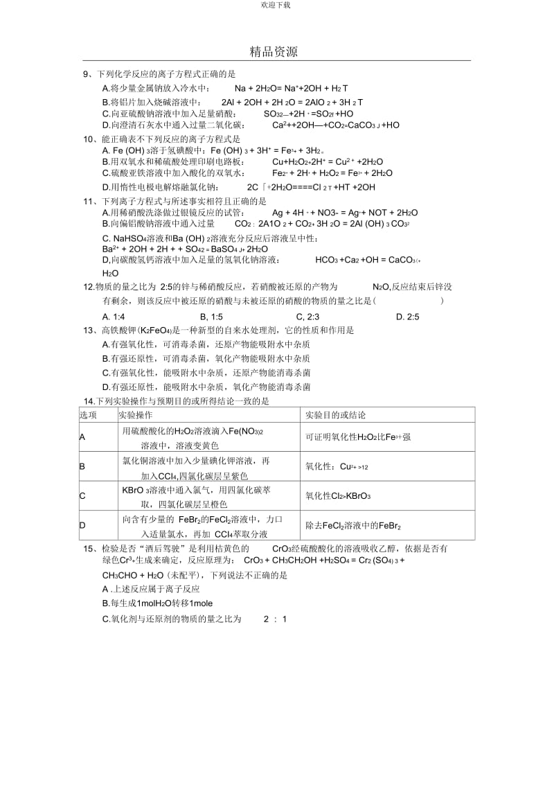 【化学】2012-2013学年度上学期高三一轮复习单元验收试题2.docx_第2页