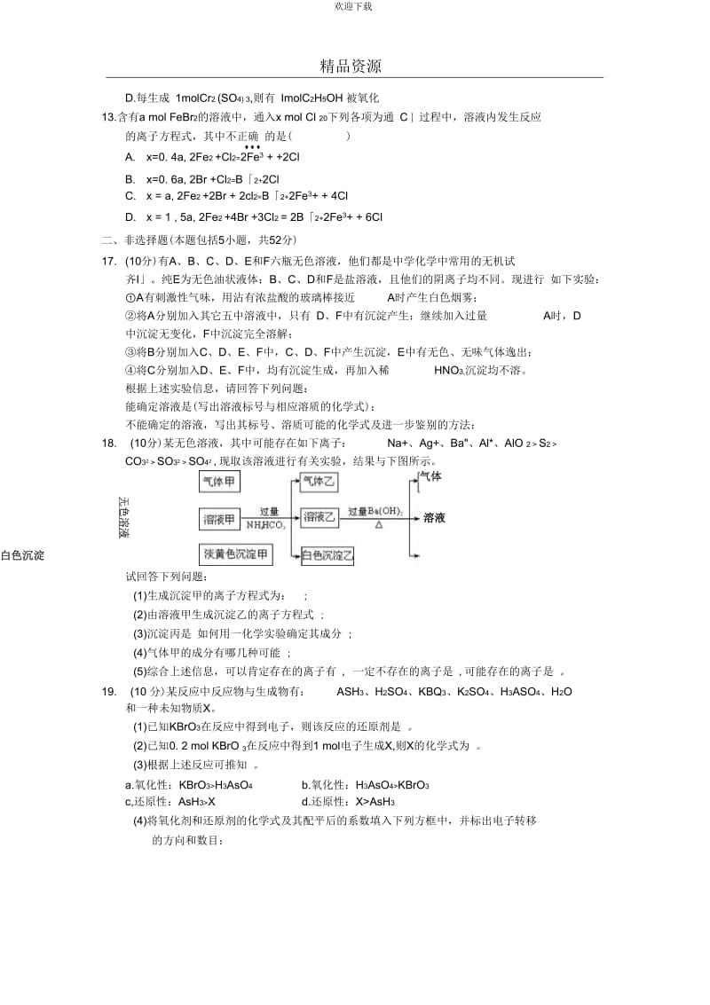 【化学】2012-2013学年度上学期高三一轮复习单元验收试题2.docx_第3页