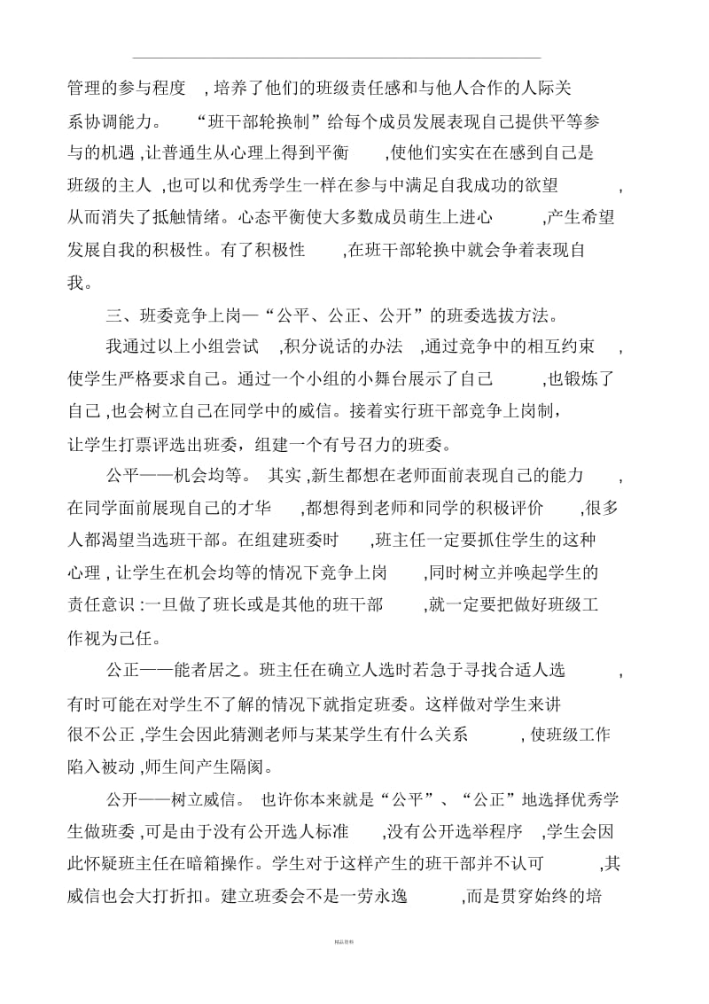 班干部的选举定期轮换制度.docx_第2页