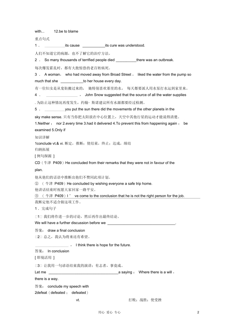 【顶尖学案】2012届高考英语Unit1Greatscientists新人教版必修5.docx_第2页