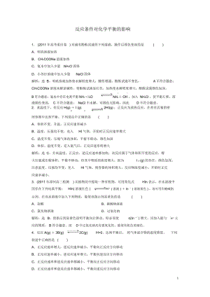 高中化学4.3《反应条件对化学平衡的影响》同步检测苏教版选修6.docx