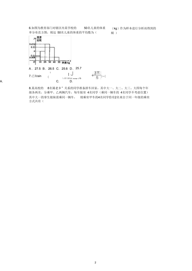 高二上学期期末考试数学(理)试题.docx_第2页