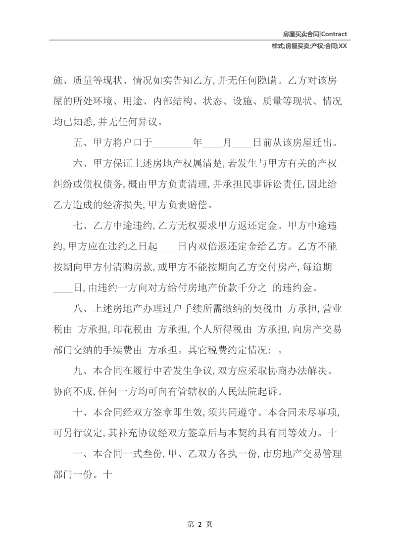 XX小产权房房屋买卖合同样式.docx_第3页