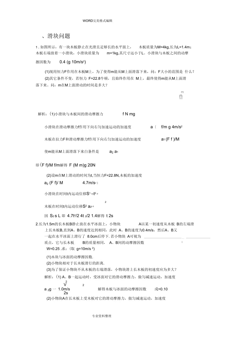 高中一年级物理滑块传送带模型.docx_第1页