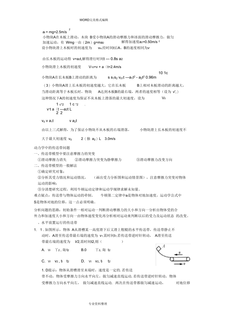 高中一年级物理滑块传送带模型.docx_第2页