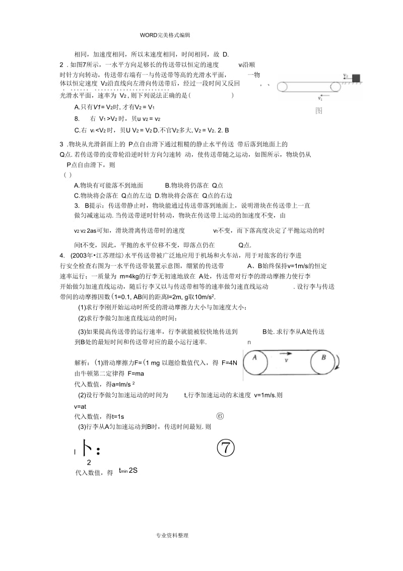 高中一年级物理滑块传送带模型.docx_第3页