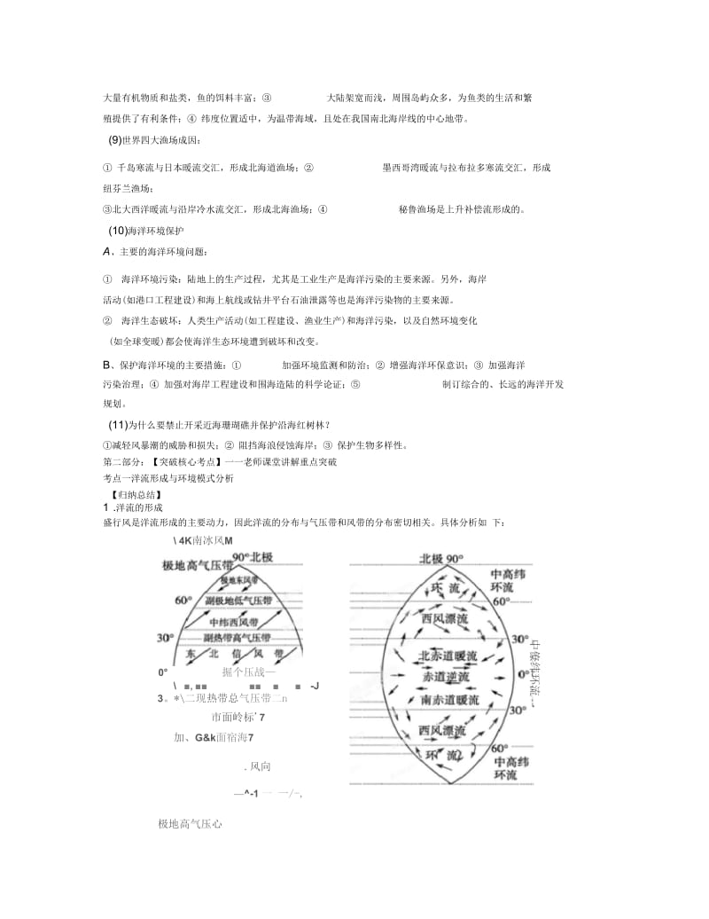 专题6：海水运动(二).docx_第3页