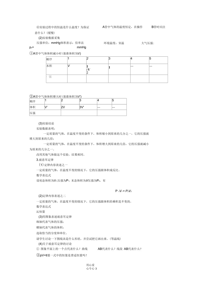 高中物理8.1气体的等温变化玻意耳定律教案新人教版选修3-3.docx_第3页