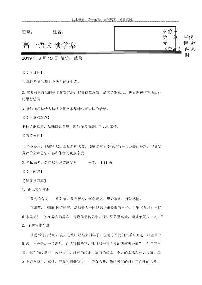 登高 高一语文预学案.docx_第1页