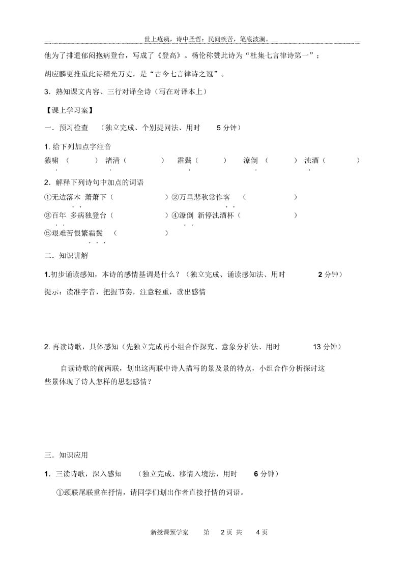 登高 高一语文预学案.docx_第3页