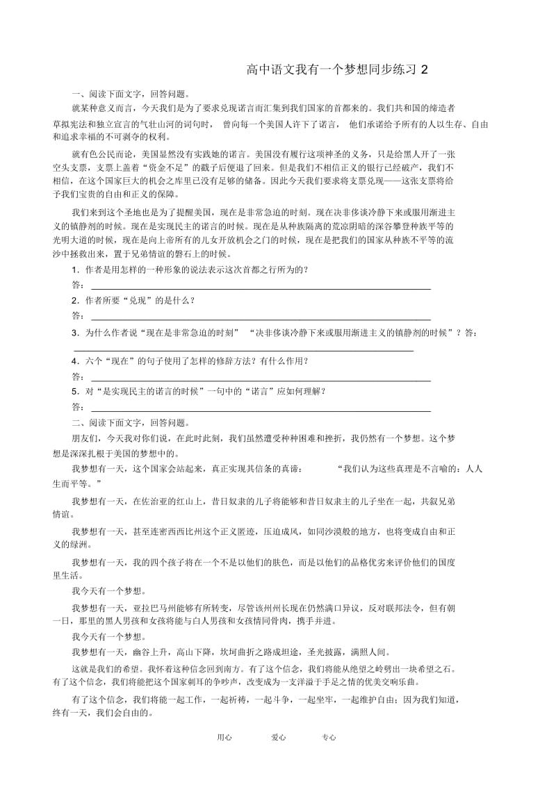 高中语文《我有一个梦想》同步练习2新人教版必修2.docx_第1页