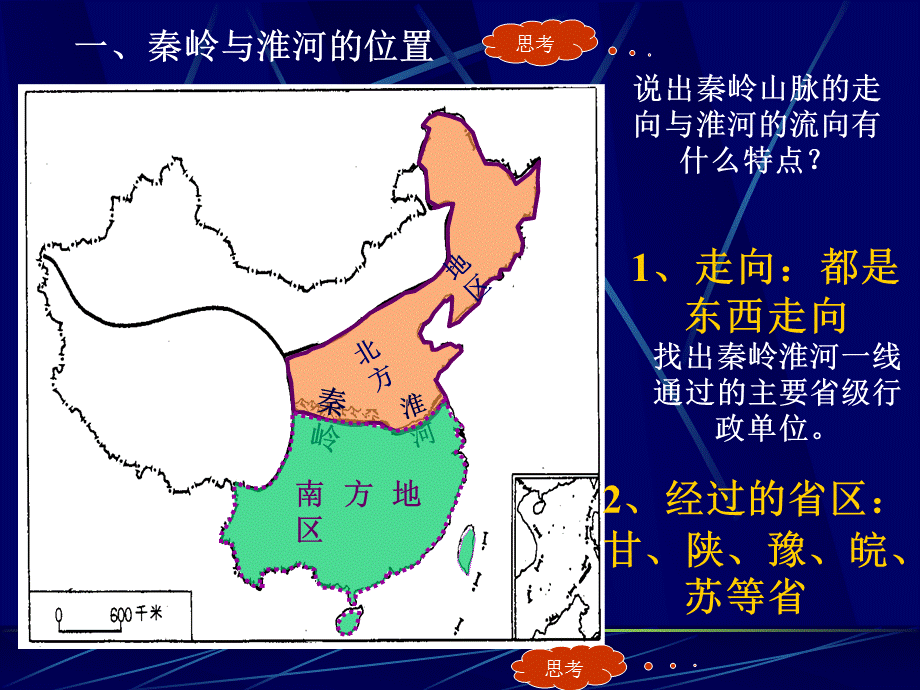 秦岭淮河一线.ppt_第3页