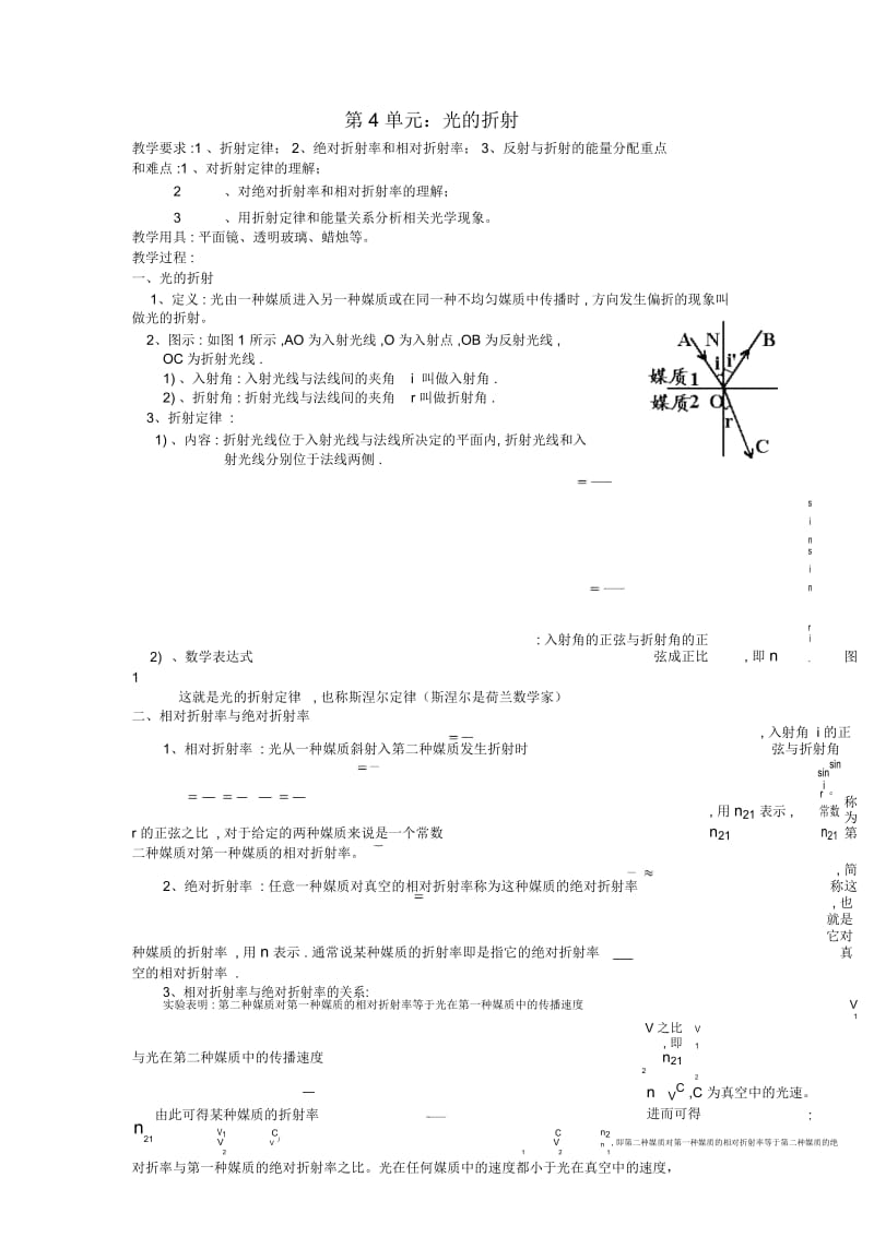 高三物理第4单元：光的折射教案.docx_第1页