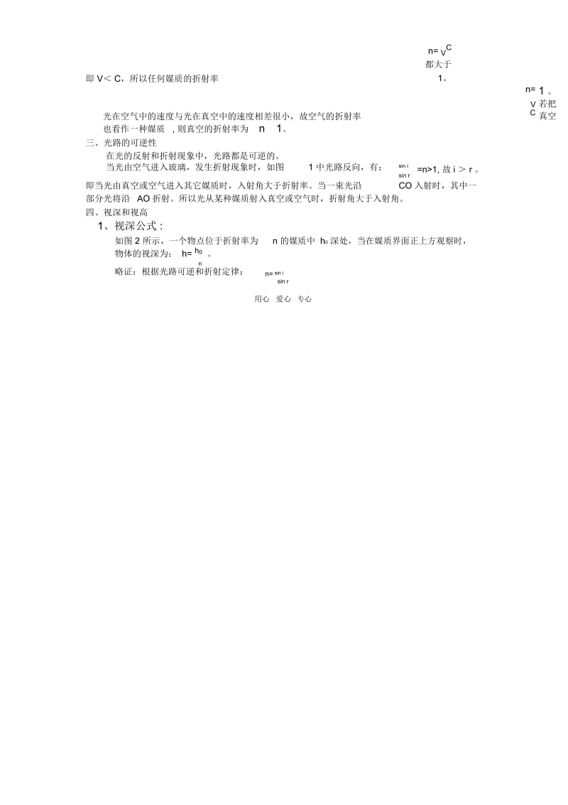 高三物理第4单元：光的折射教案.docx_第2页