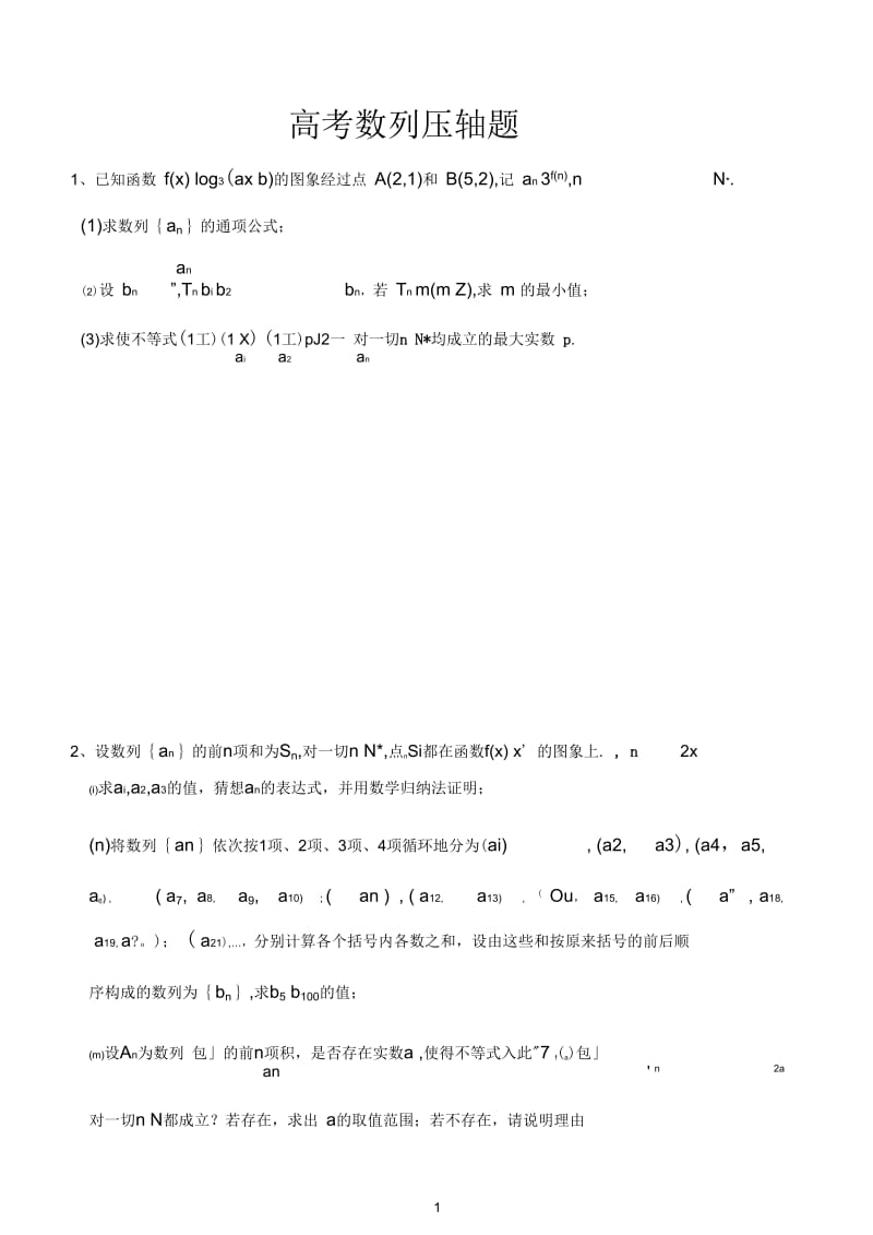 高考数列压轴题汇总.docx_第1页