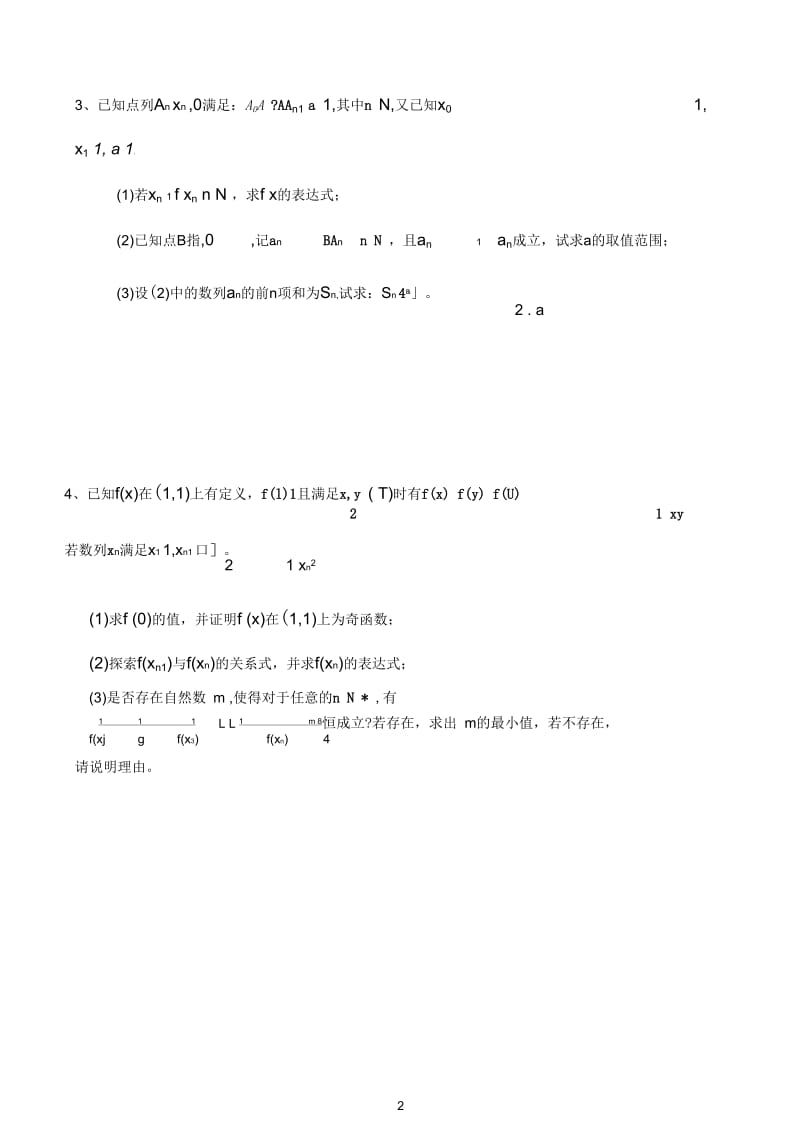 高考数列压轴题汇总.docx_第2页