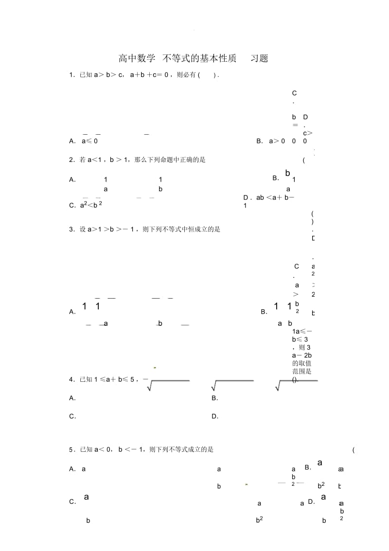 高中数学--不等式的基本性质-习题(含答案).docx_第1页