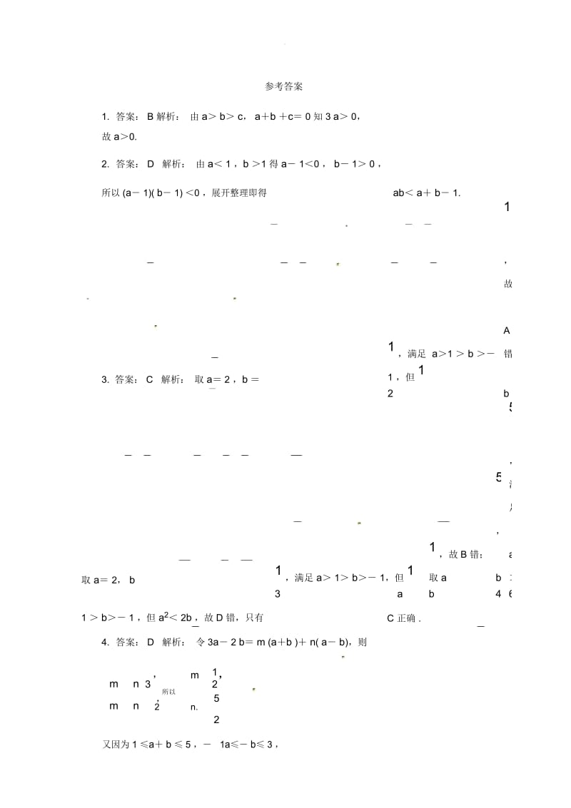 高中数学--不等式的基本性质-习题(含答案).docx_第3页