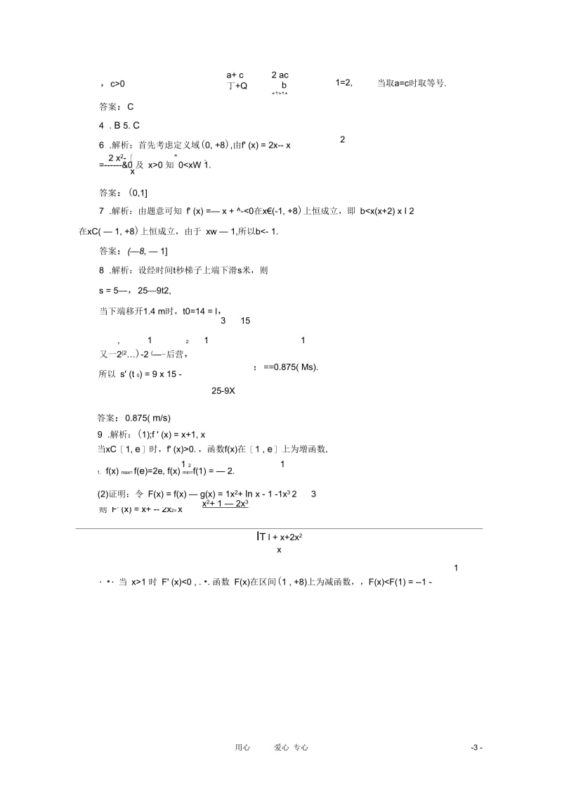 广东2011高考数学一轮复习课时训练第四章2(理科).docx_第3页