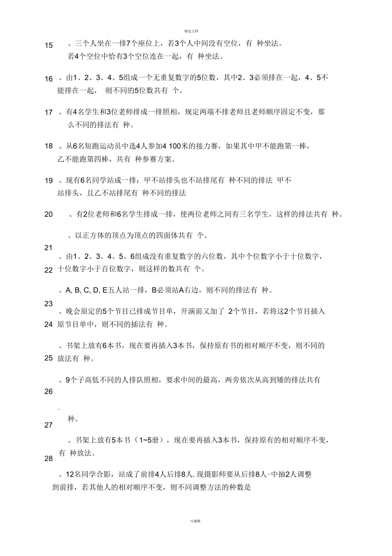 排列组合练习题---(含答案).docx_第2页