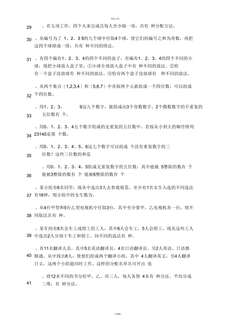 排列组合练习题---(含答案).docx_第3页