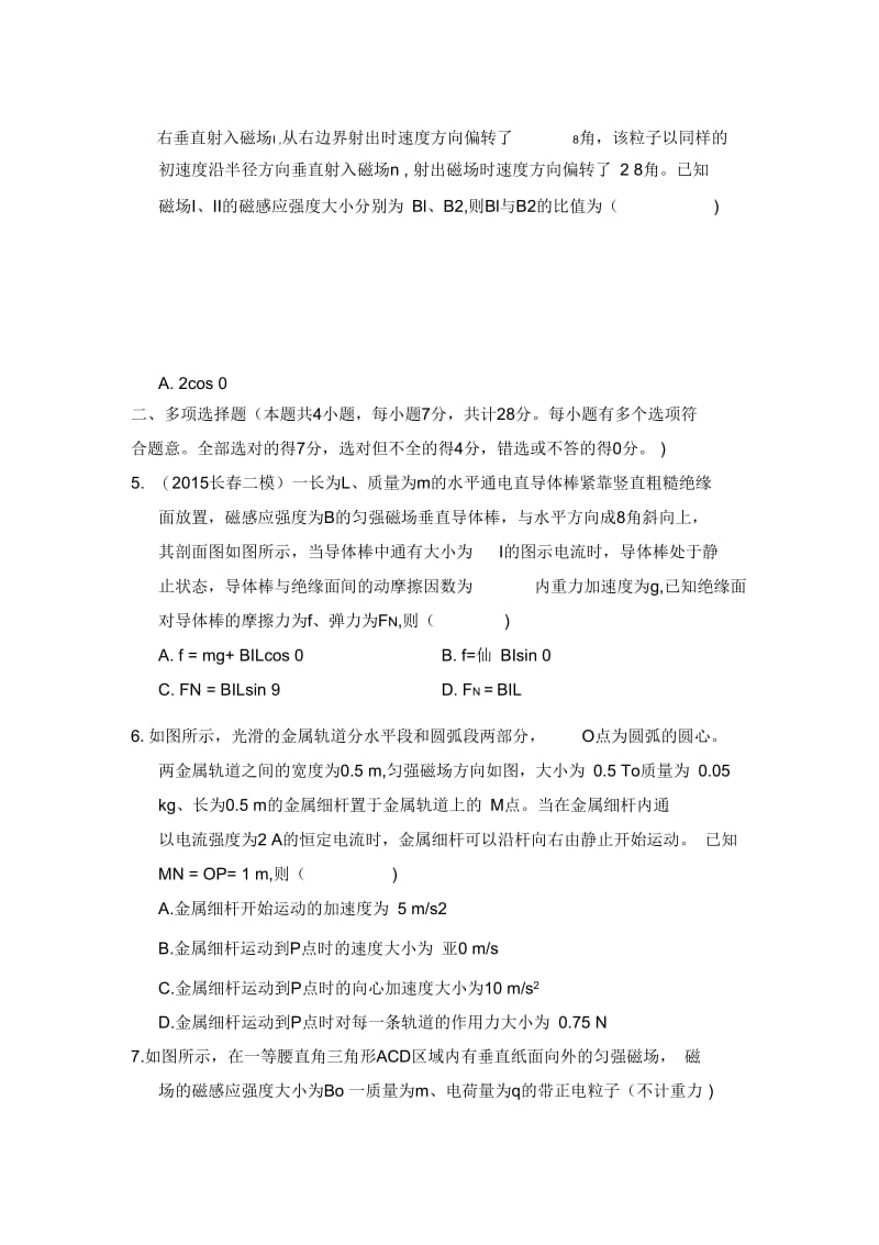 冲刺卷七磁场及带电粒子在磁场中的运动.docx_第2页