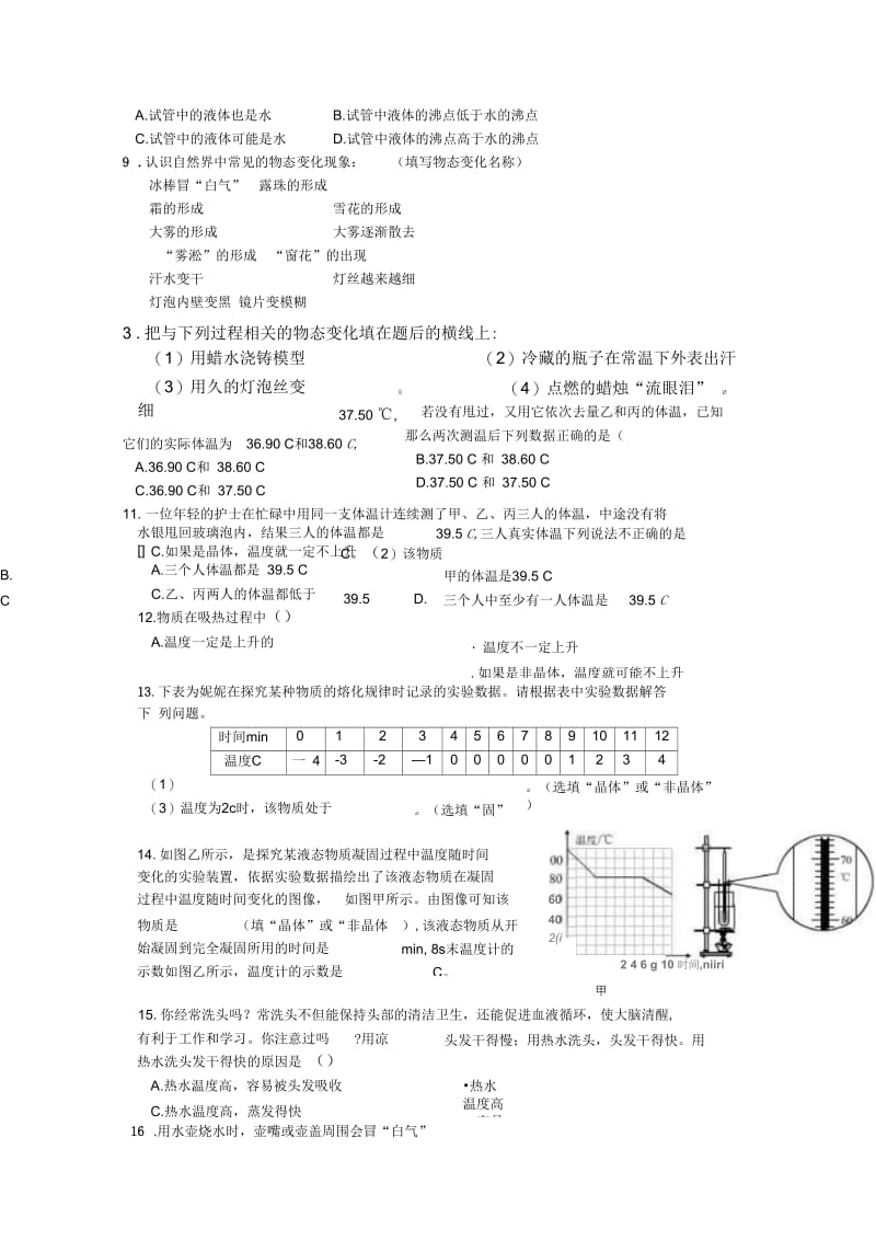 物态变化复习..docx_第3页