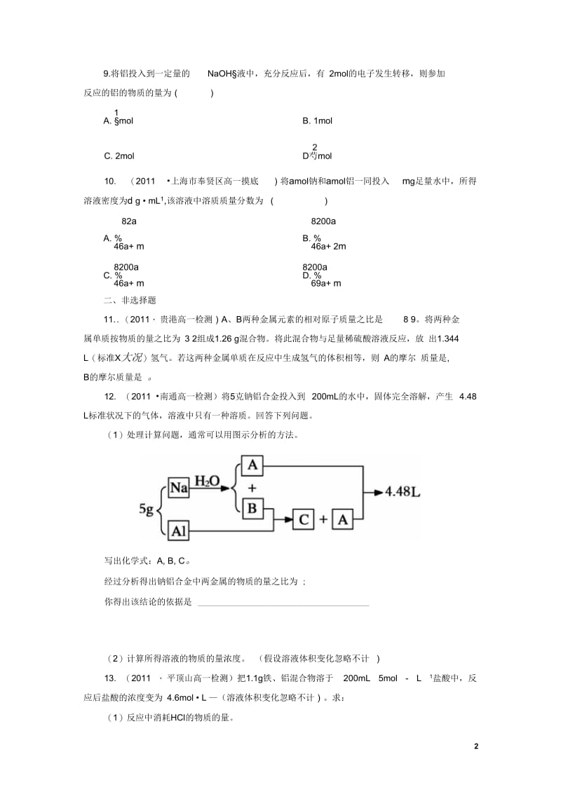 吉林省长白山2013学年高中化学第三单元同步检测3-1-3新人教版必修1.docx_第2页