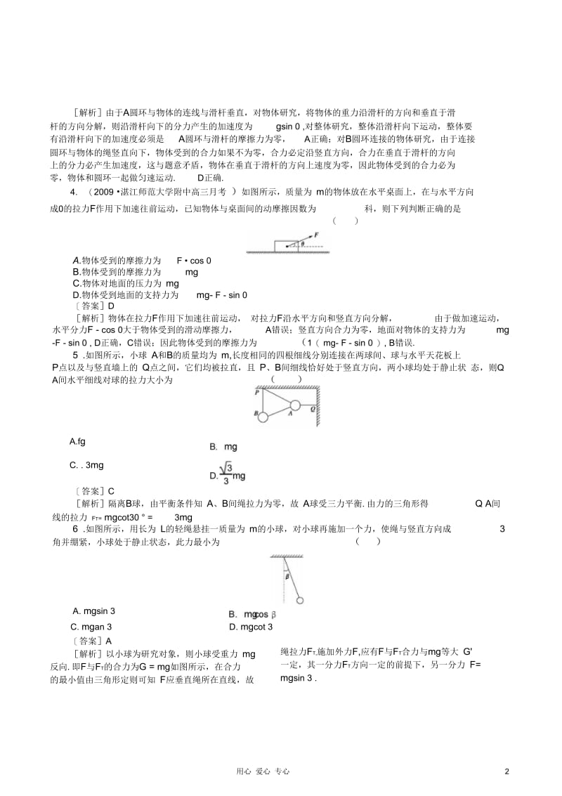 【走向高考】2011高考物理一轮复习力的合成与分解配套练习.docx_第2页