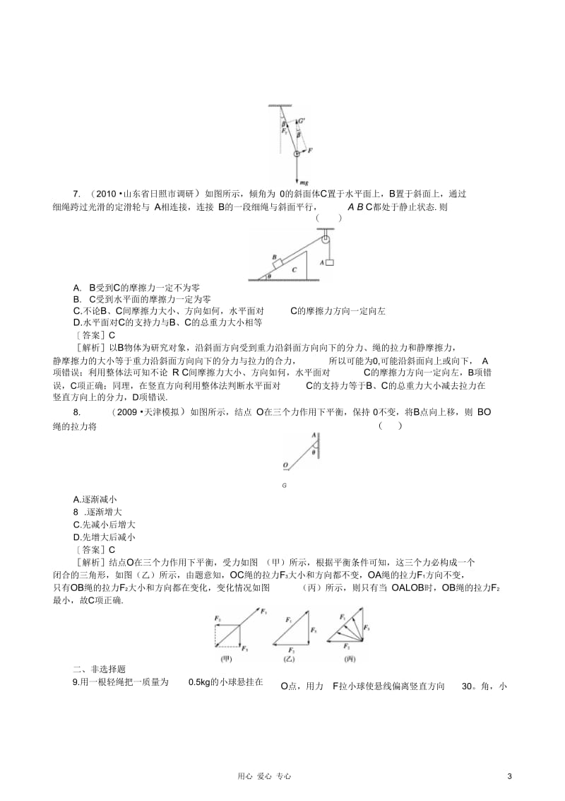 【走向高考】2011高考物理一轮复习力的合成与分解配套练习.docx_第3页