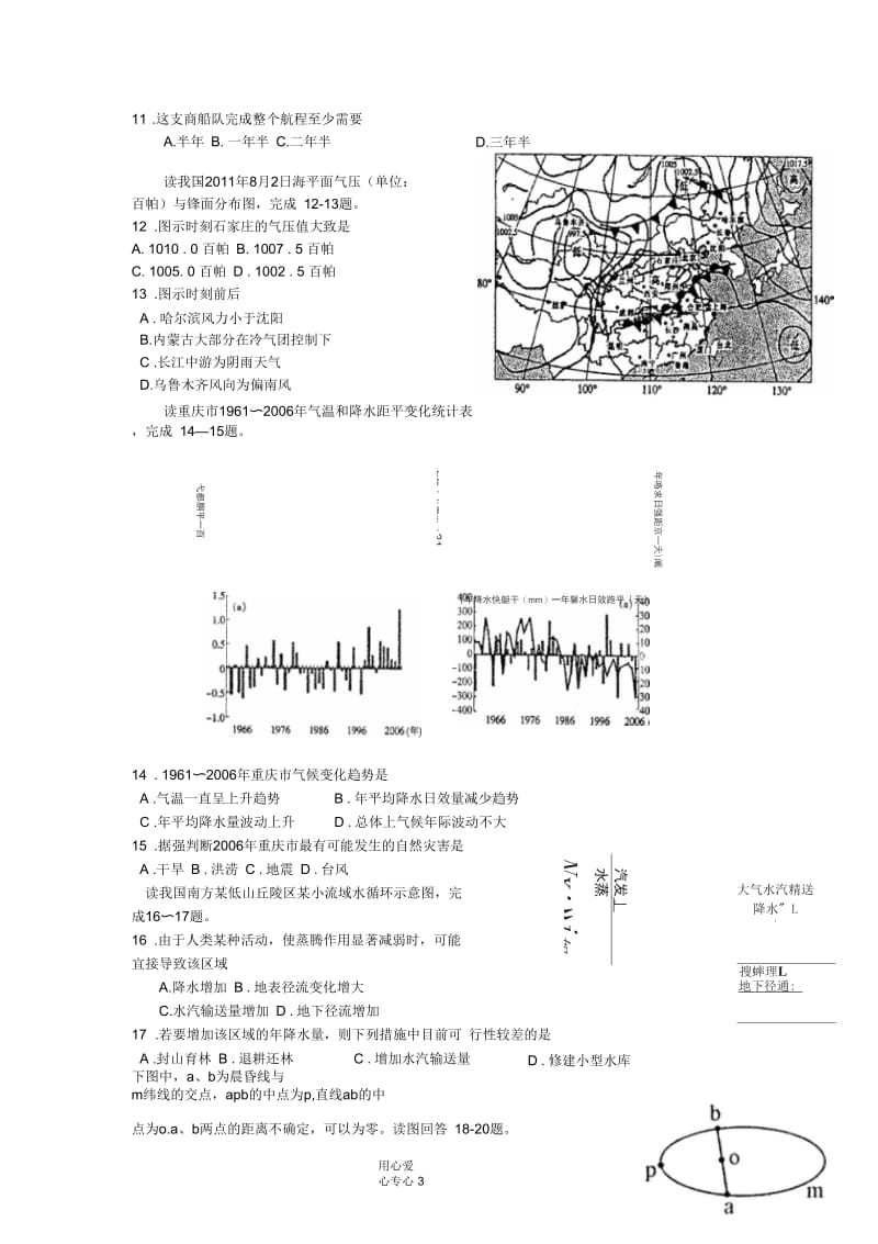 广西省钦州市2012届第一中学高三地理地球地图和大气部分.docx_第3页