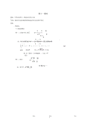 高中数学第六章不等式证明六(构造法及其它方法)教学案苏教版.docx